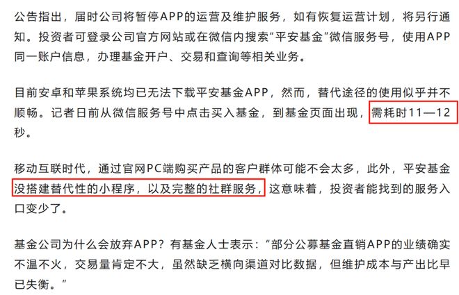 平安基金关APP：替代通道交易延迟、迷你基用户陷服务真空？(图7)