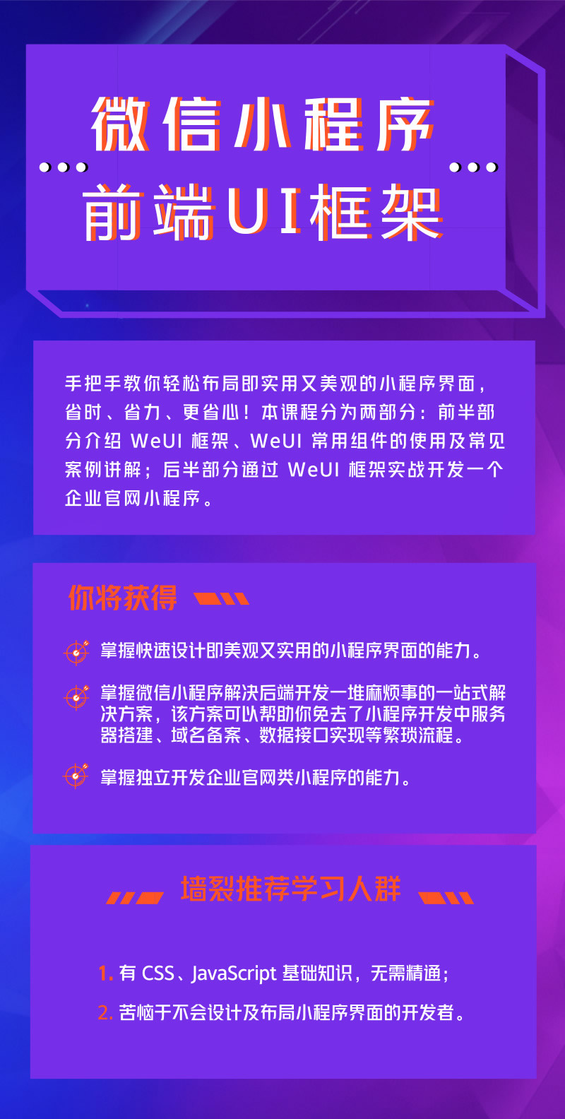 微信小程序解决方案(图1)
