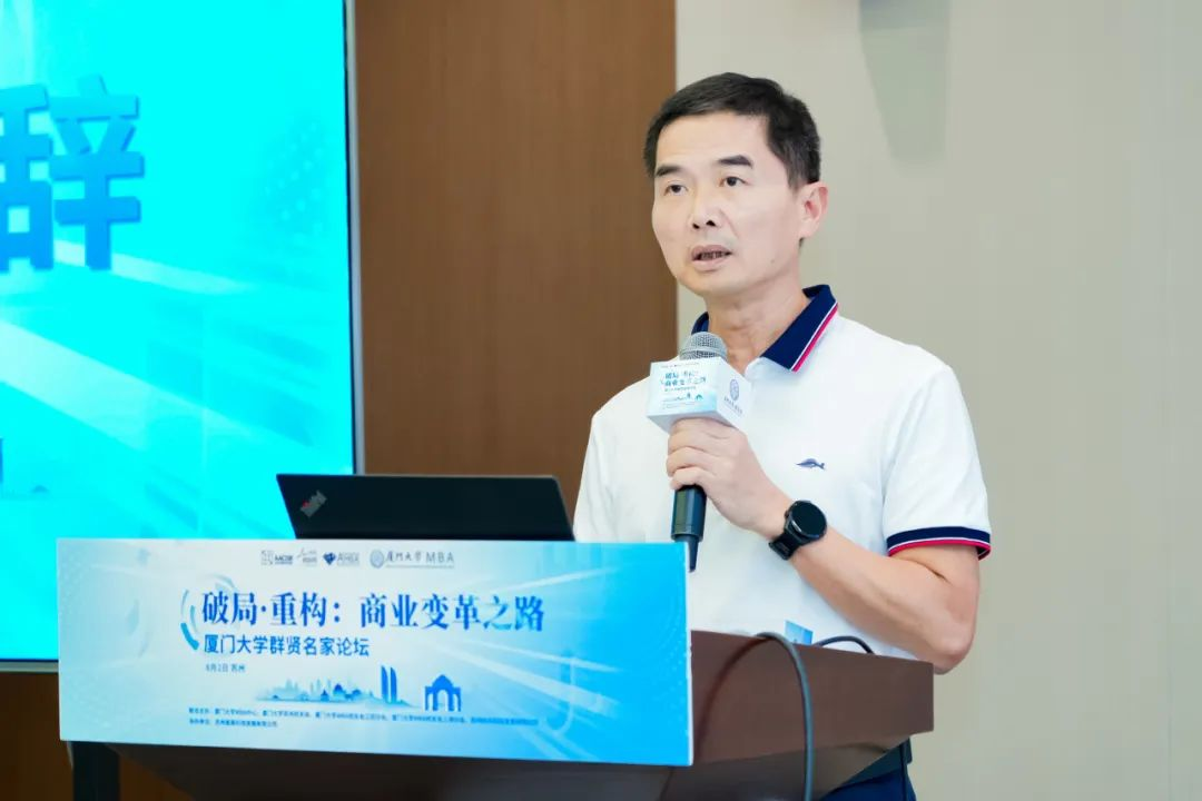 厦门大学群贤名家论坛苏州共探商业变革新路径(图1)