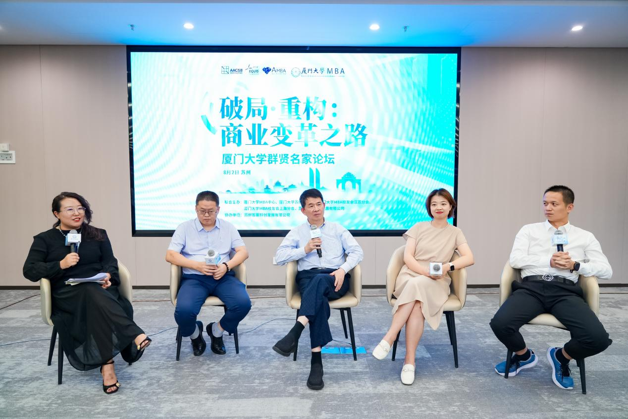 厦门大学群贤名家论坛苏州共探商业变革新路径(图3)