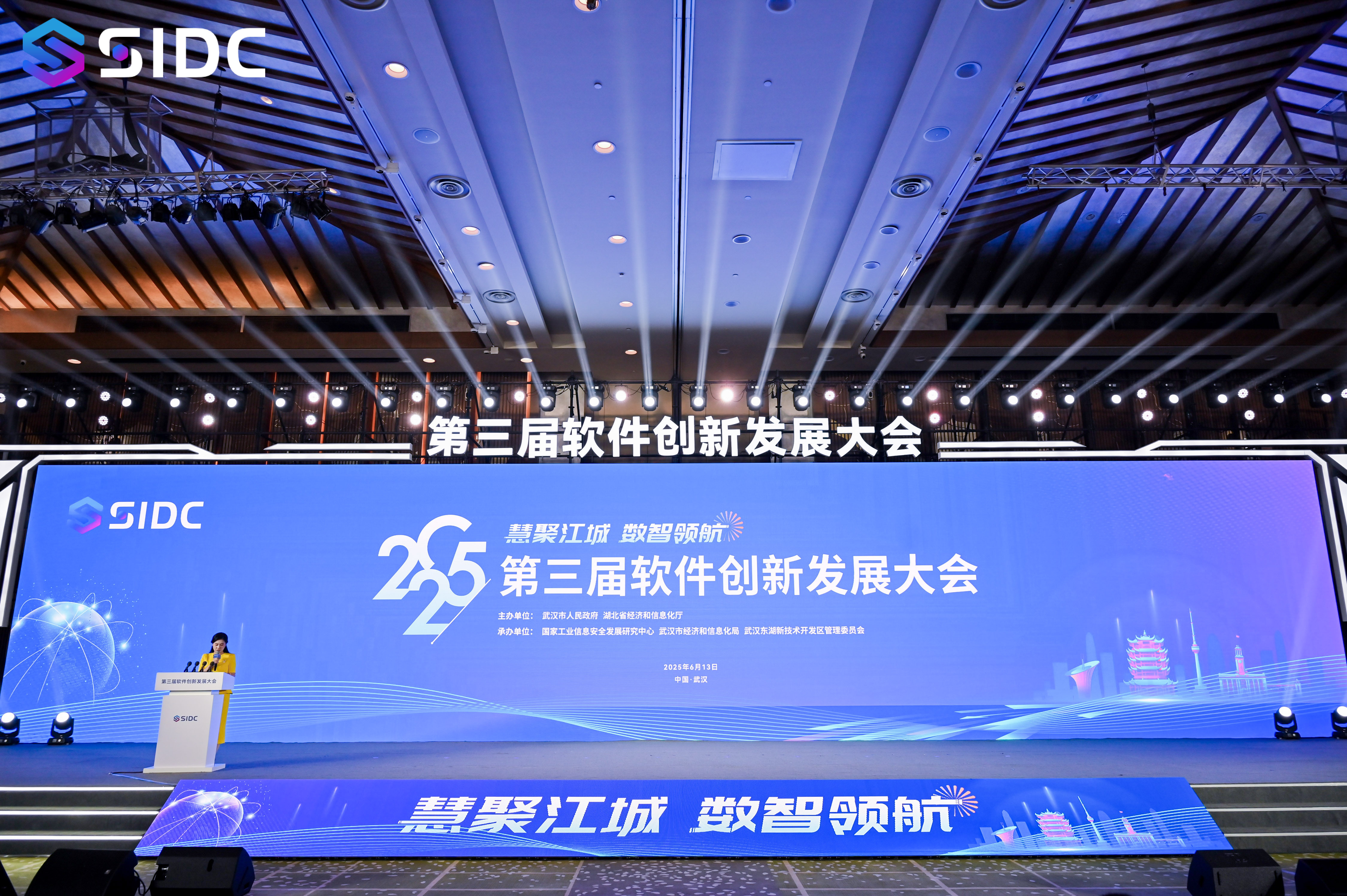 第三届软件创新发展大会在武汉举行(图1)