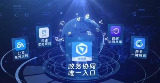 海南省与钉钉共建海政通打造全省政务一网协同总入口(图4)