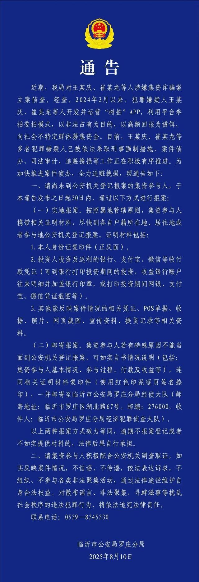 参与人请立即报案！这一App涉嫌集资诈骗案(图1)