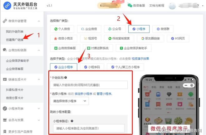 链接跳转微信小程序是怎样操作？如何创建跳转链接？(图3)