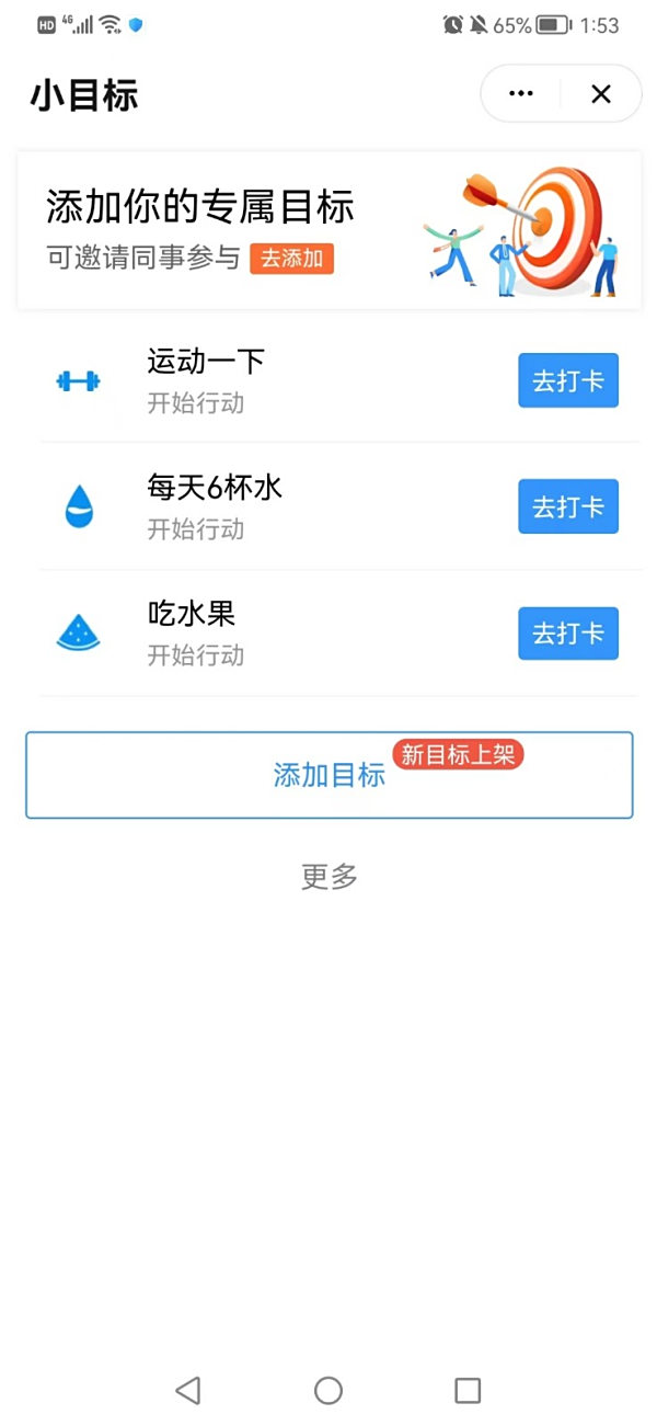 钉钉电脑版可以用小目标打卡吗_钉钉电脑版小目标功能何时上线(图3)