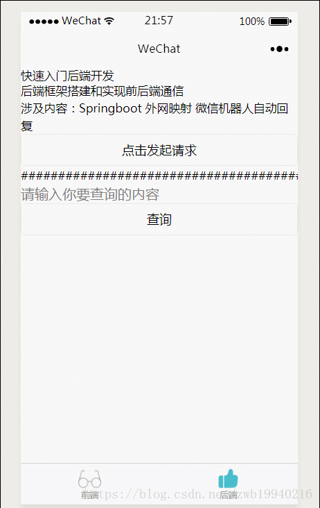 超简单！手把手教你微信小程序开发【前端+后端】Java版(图2)